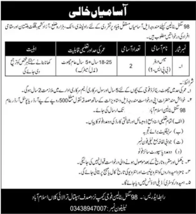 Pak Army Civilian Jobs 2024 advertisement