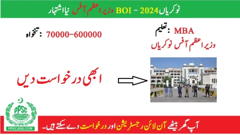 Prime Minister Office BOI Jobs