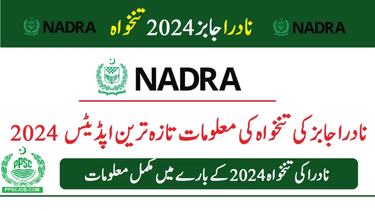 NADRA Jobs 2024 Salary