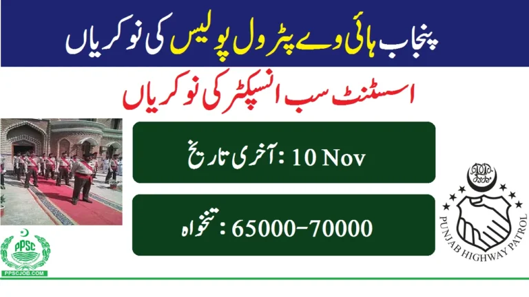 Punjab Highway Patrol Police Jobs 2024