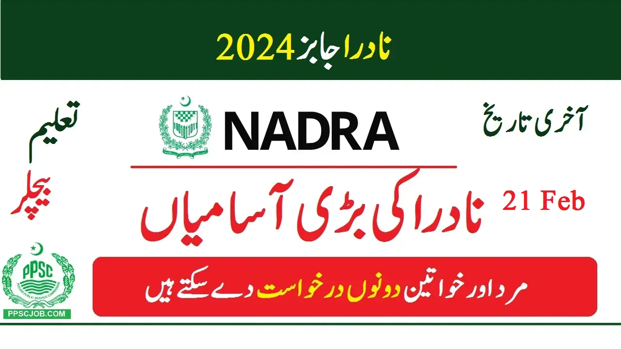 NADRA Naib Qasid Jobs