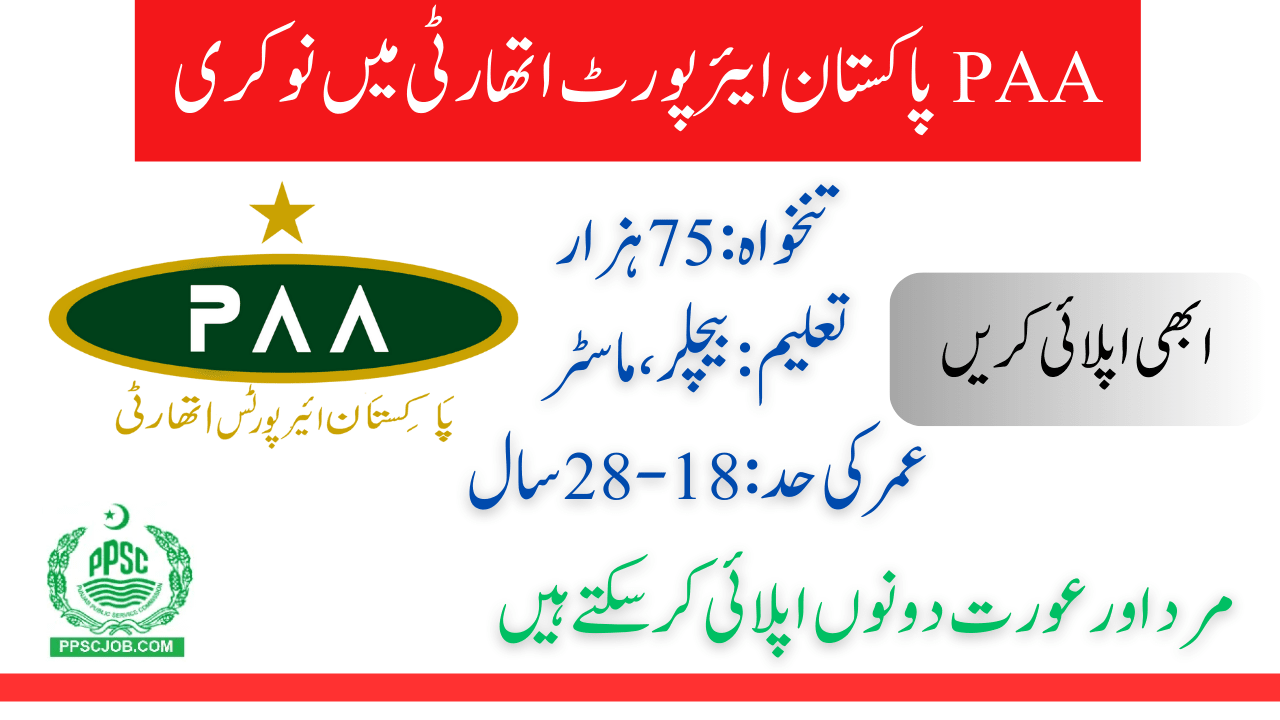 PAA Pakistan Airport Authority Job