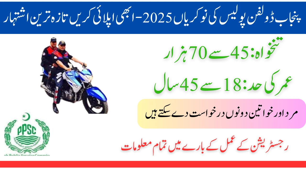 Punjab Dolphin Police Jobs
